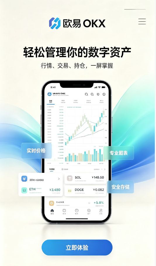 欧交易所app官网注册使用